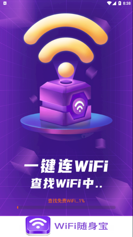 WiFi随身宝