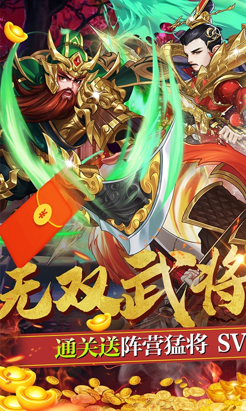 三国将无双