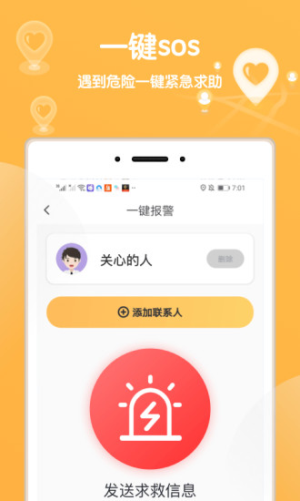 行迹定位app免费版