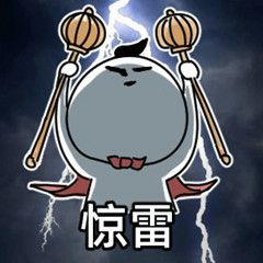 抖音惊雷表情包