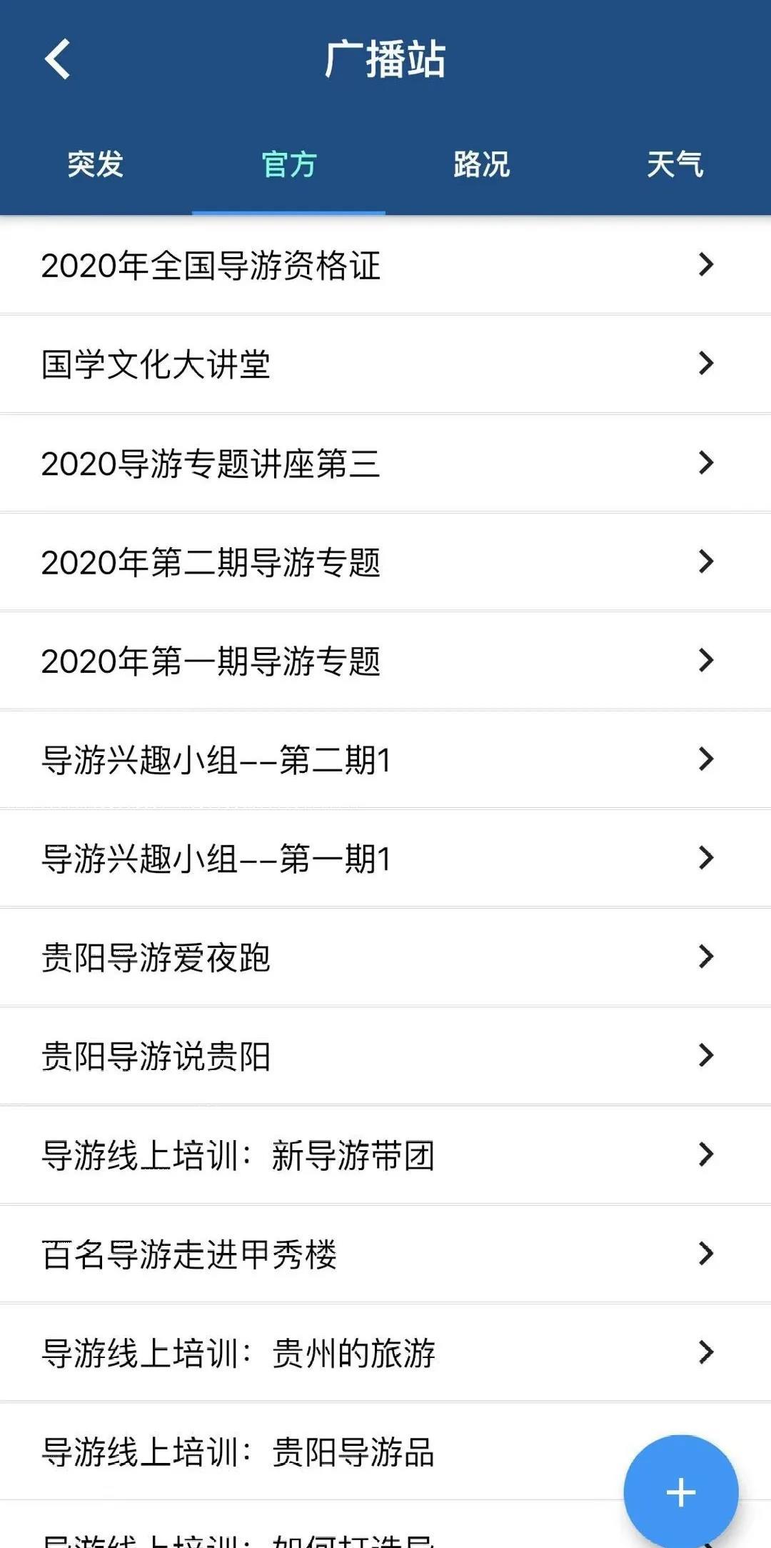 贵州导游