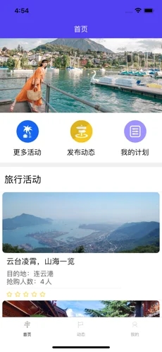 趣游旅行