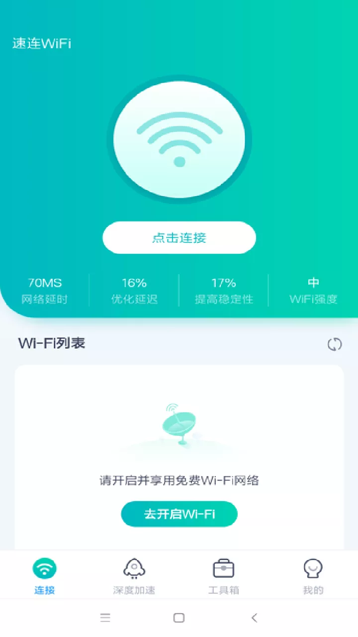 WiFi畅联