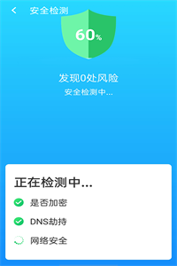 快连wifi大师