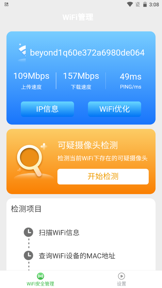 一点WiFi助手