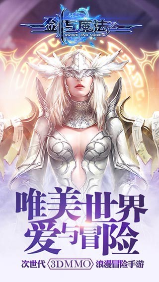 新剑与魔法