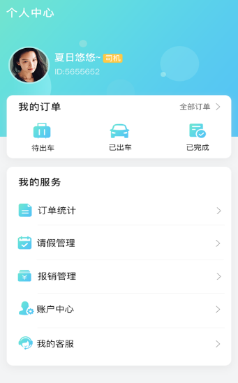 旅运约车
