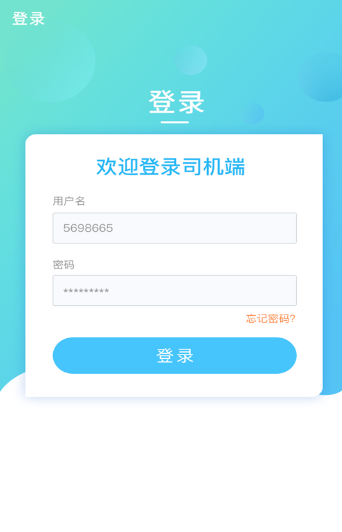 旅运约车