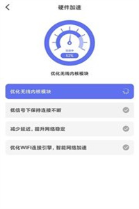 WiFi畅连管家