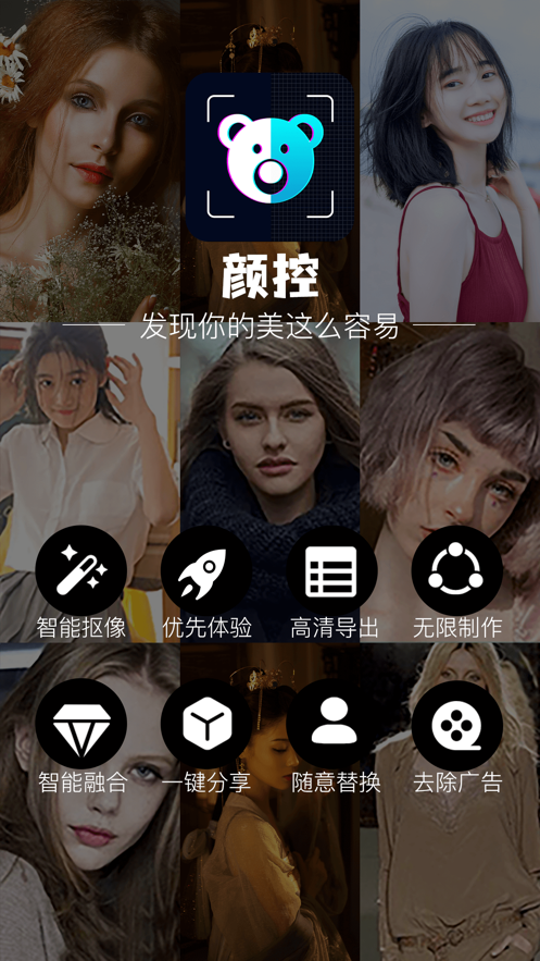 颜控AI换颜大师