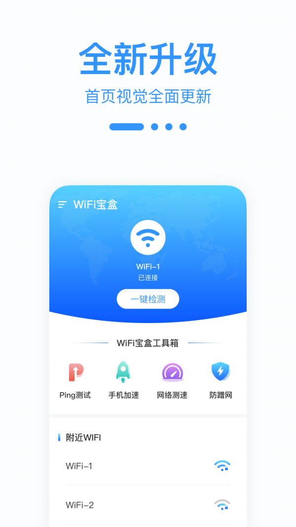 WiFi宝盒