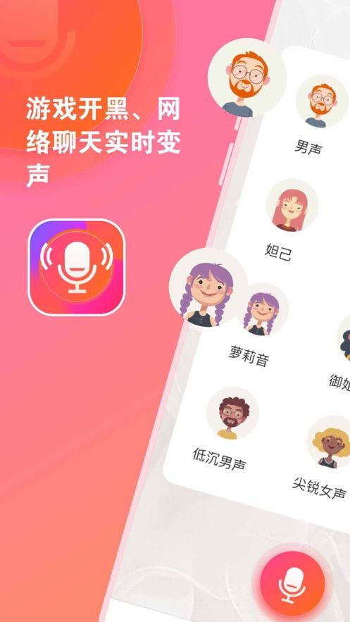 金铲子变声器