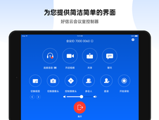 好信会议控制器