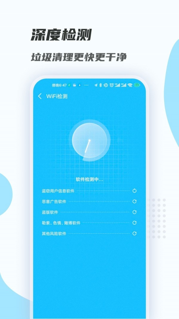 WiFi畅连大师