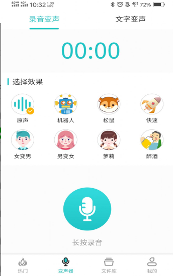 如意变声器