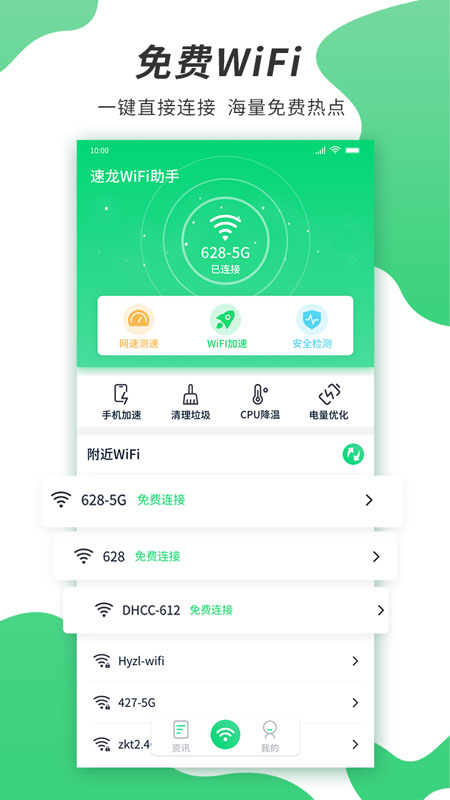 速龙wifi