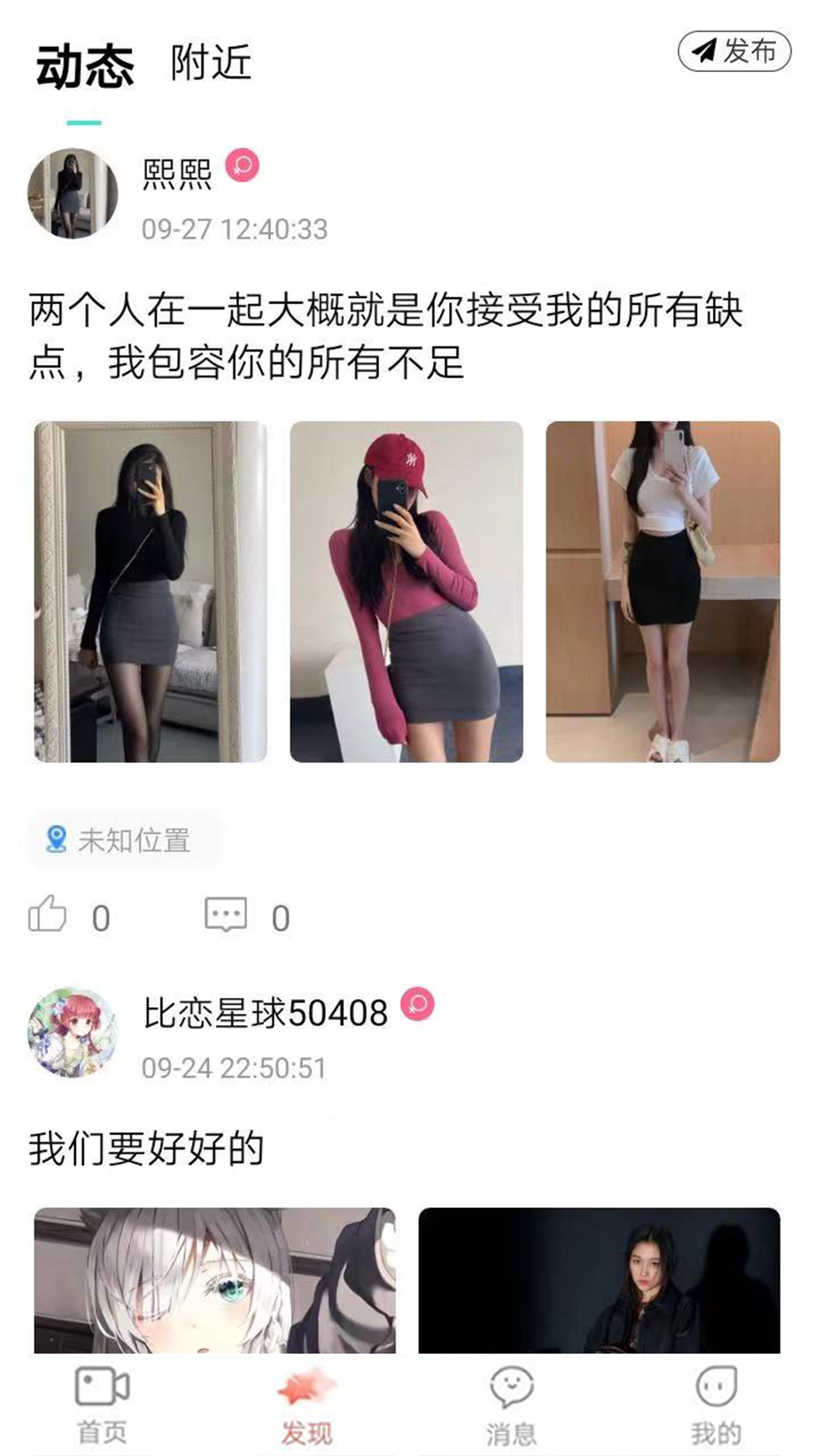 比恋交友