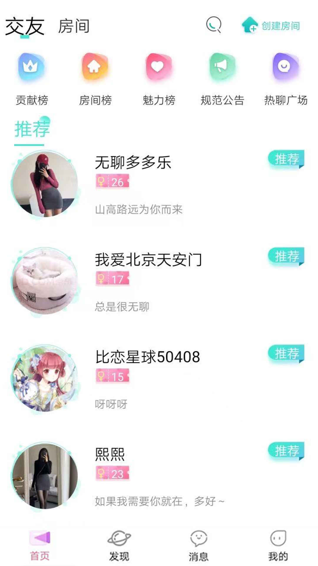 比恋交友