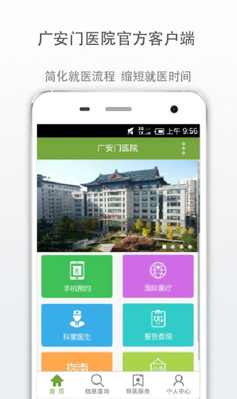 广安门医院挂号app