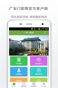 广安门医院挂号app