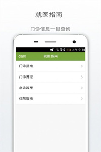 广安门医院挂号app