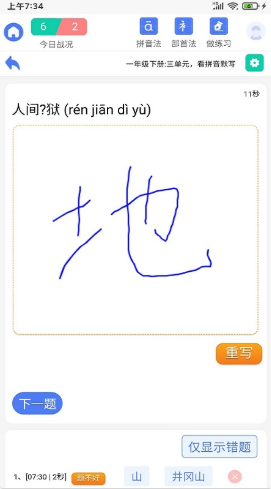 识字默词