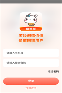 极兔游戏盒极速版