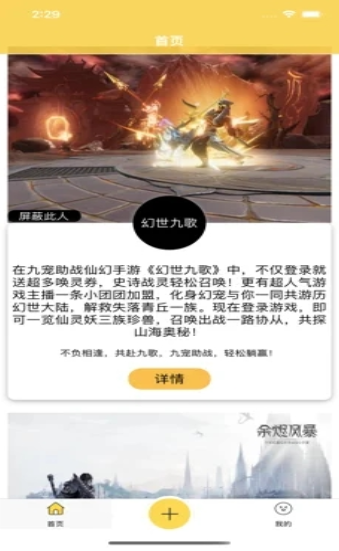 游迅界