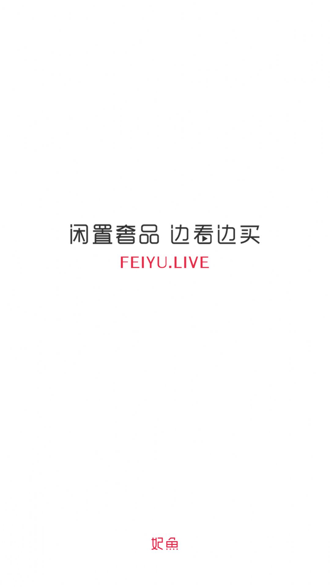 妃鱼时尚