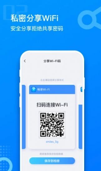 畅想WiFi