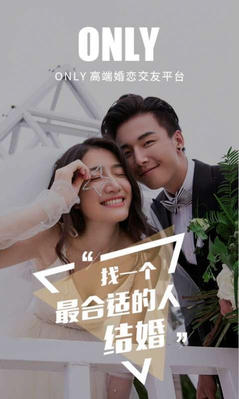 Only婚恋