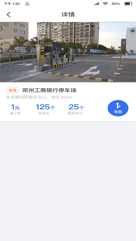 邓州停车软件亮点