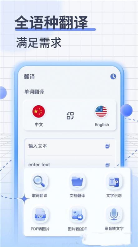 英语语音翻译