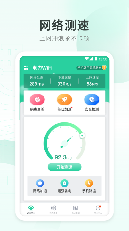 电力WiFi