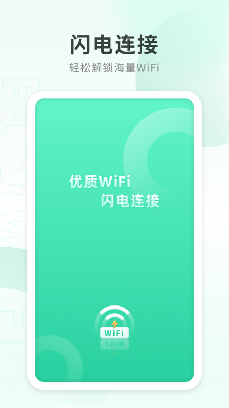 电力WiFi