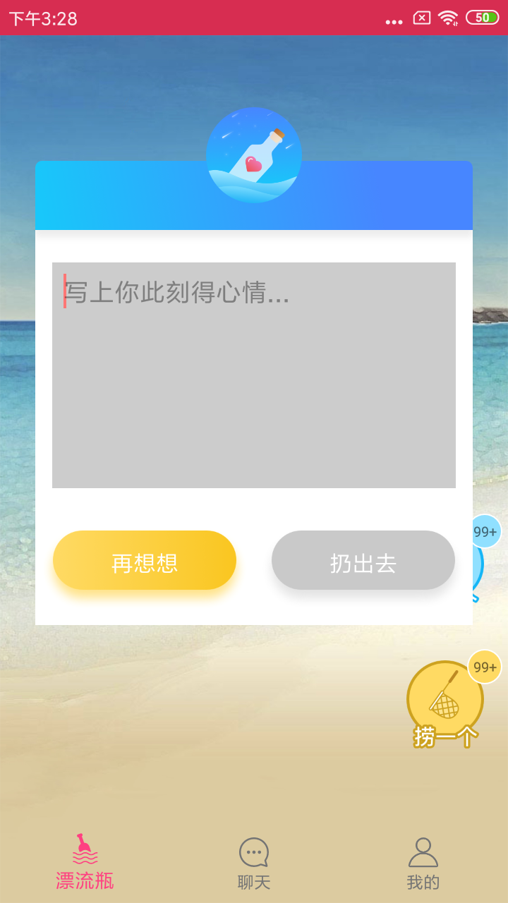 盲盒漂流瓶