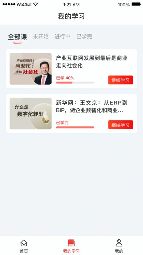 数智学堂