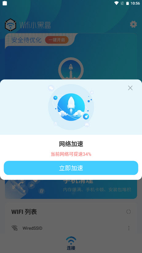 WiFi小黑盒