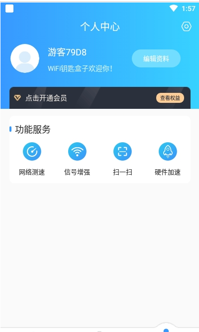 WiFi钥匙盒子