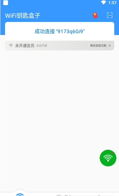 WiFi钥匙盒子