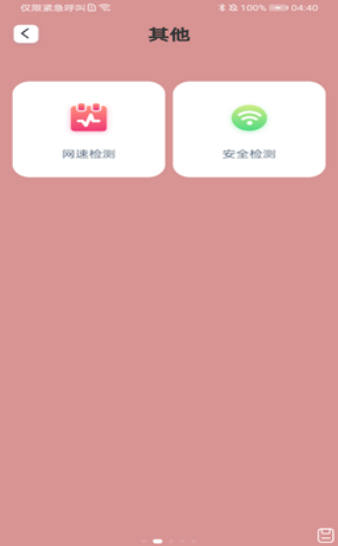 一键妙联WiFi