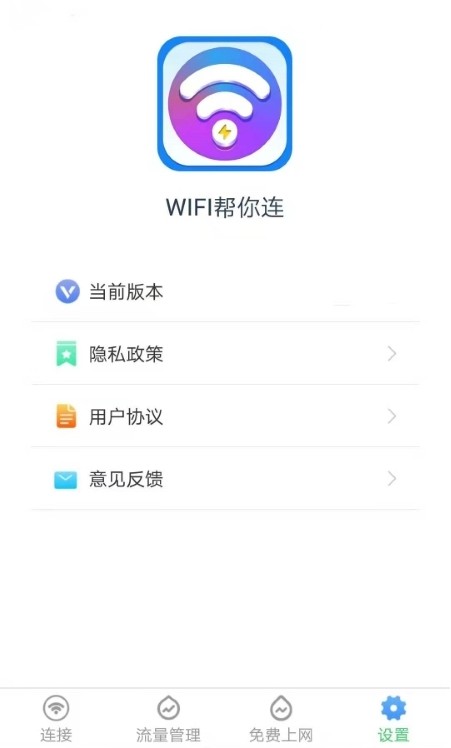 WiFi帮你连