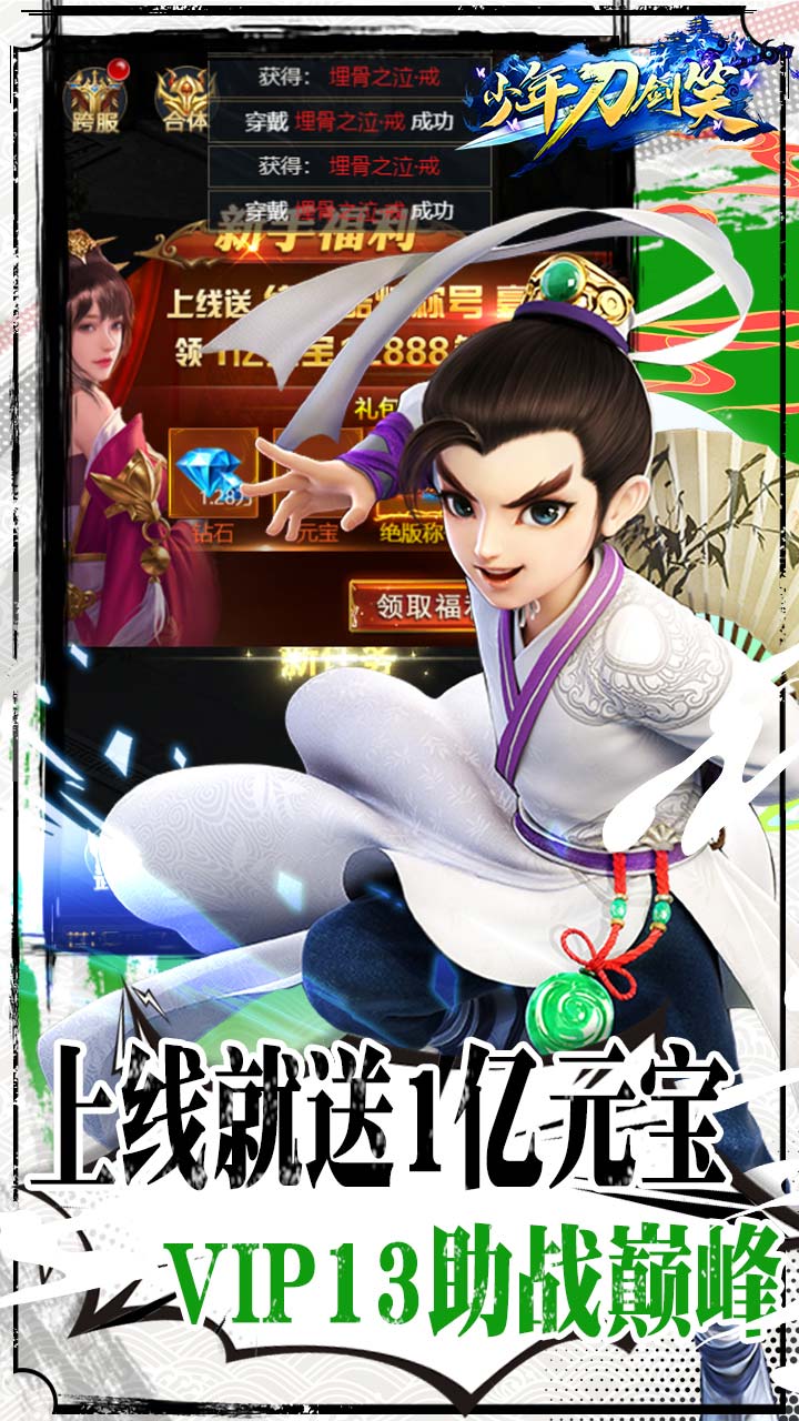 少年刀剑笑破解版