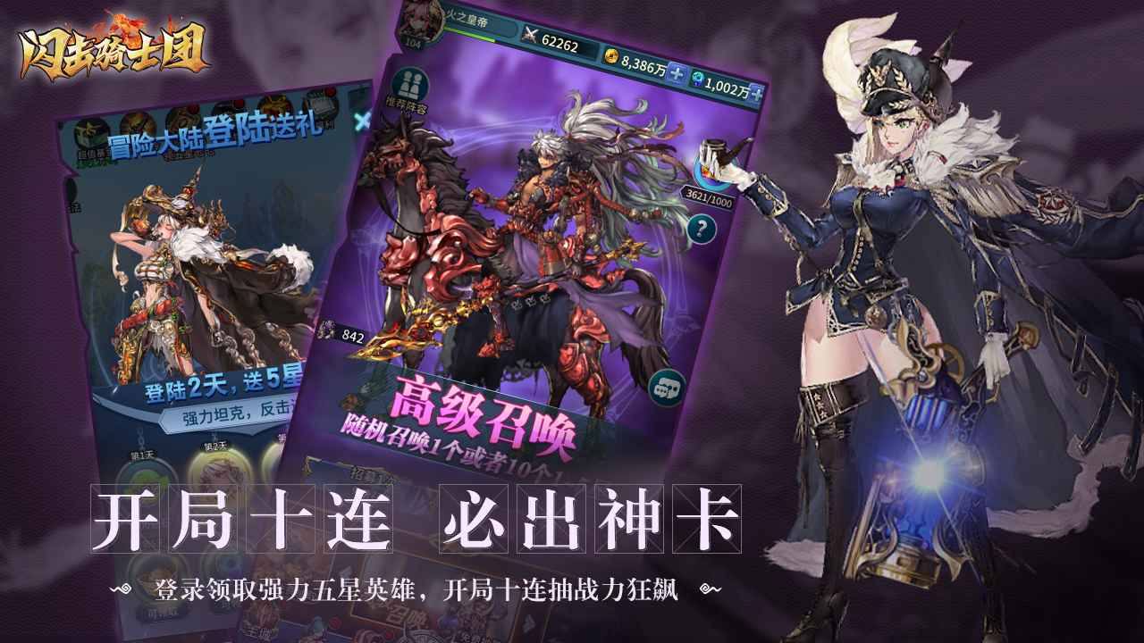 闪击骑士团破解版