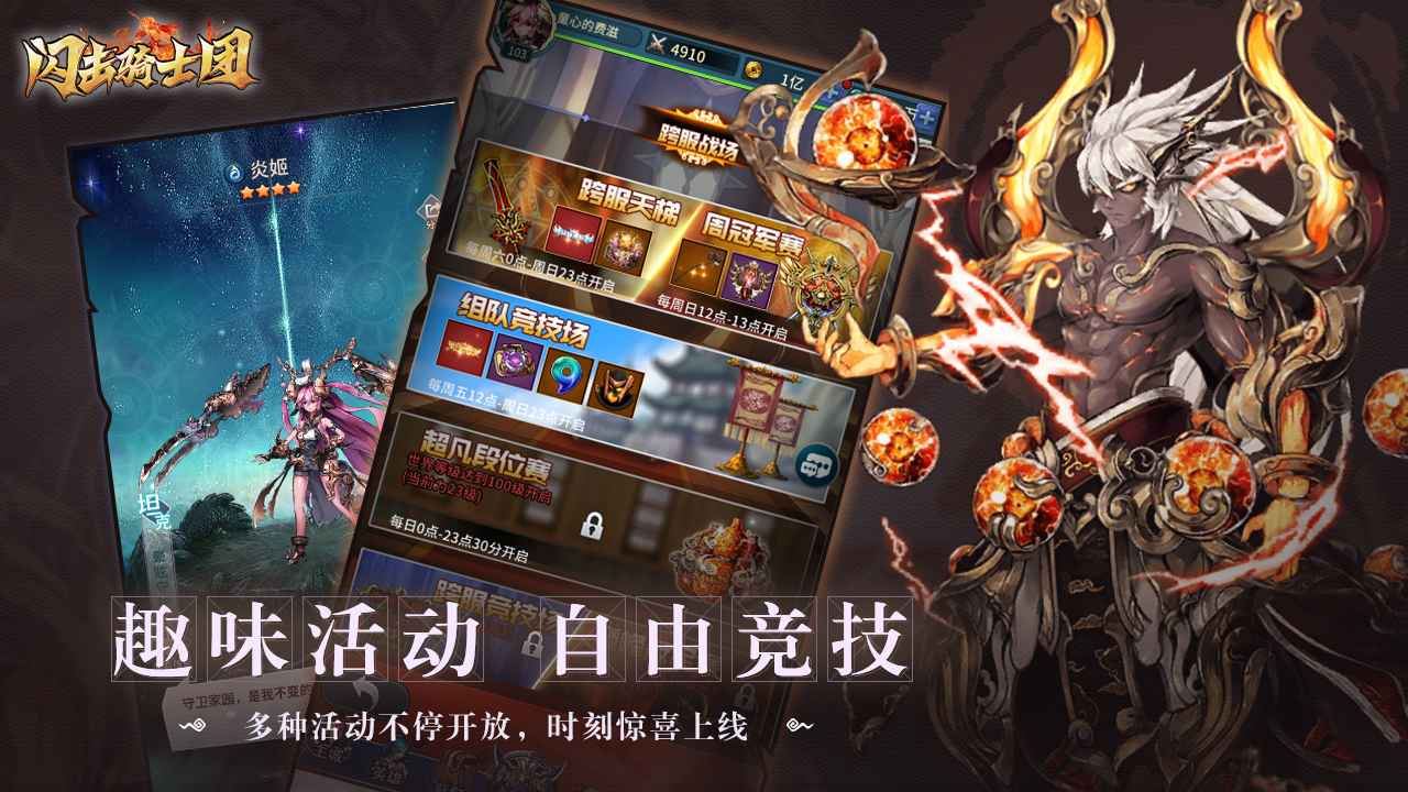 闪击骑士团破解版