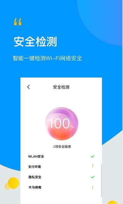 极速WiFi万能管家