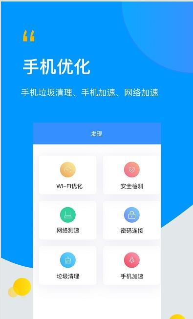 极速WiFi万能管家