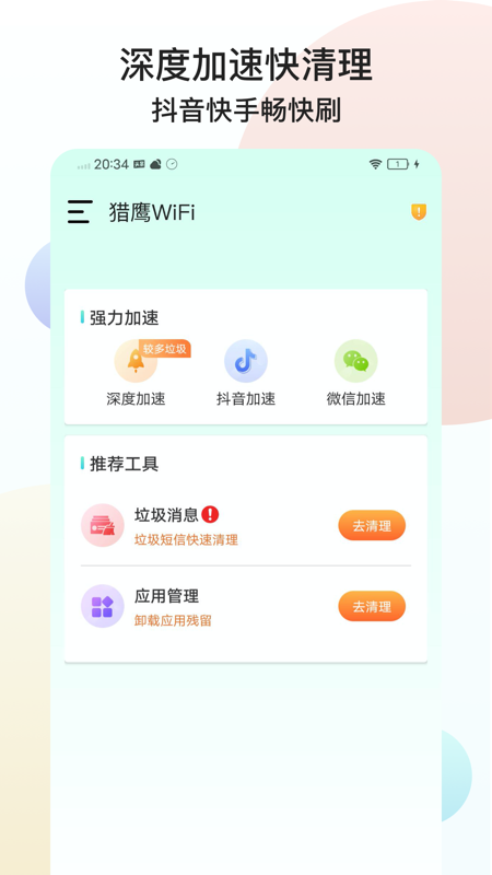 猎鹰WiFi