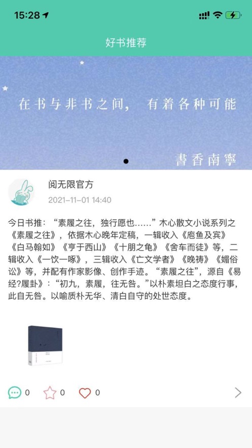 阅无限书籍阅读