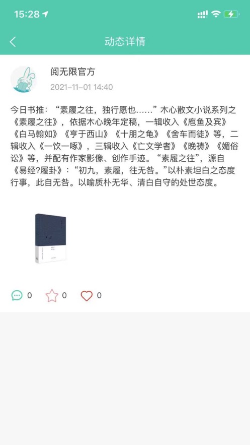 阅无限书籍阅读